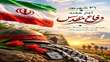 ۳۱ شهریور؛ آغاز هفته دفاع مقدس گرامی باد.